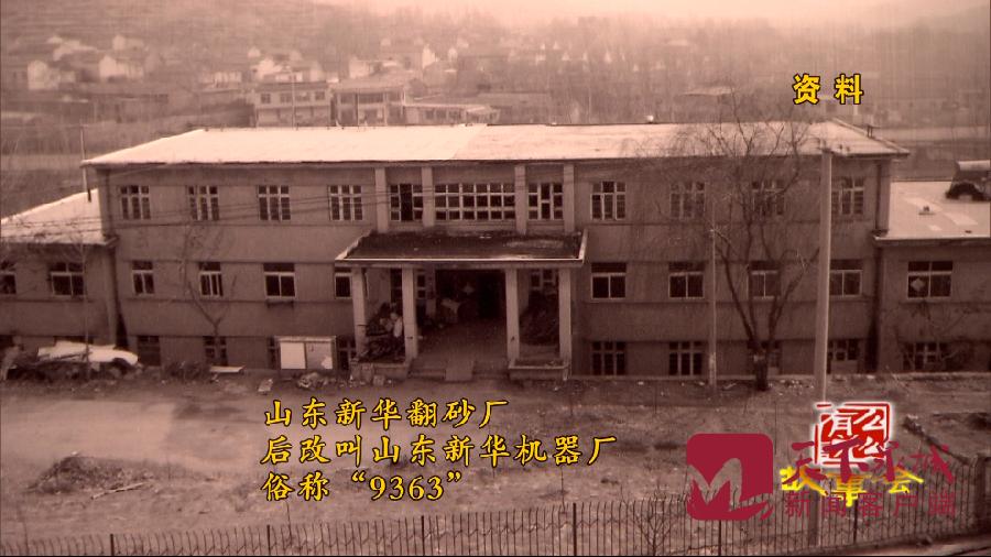 山东新华翻砂厂